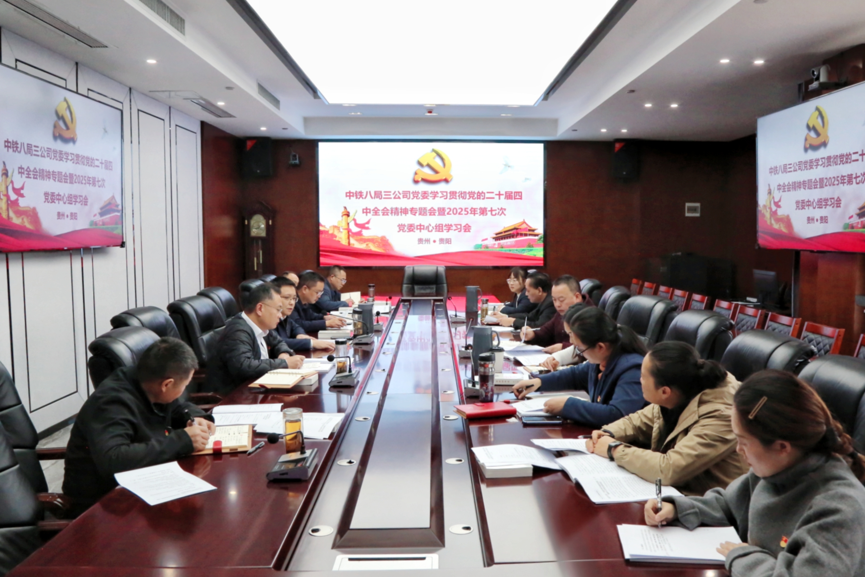 公司党委召开学习贯彻党的二十届四中全会精神专题会暨2025年第七次中心组集中学习会