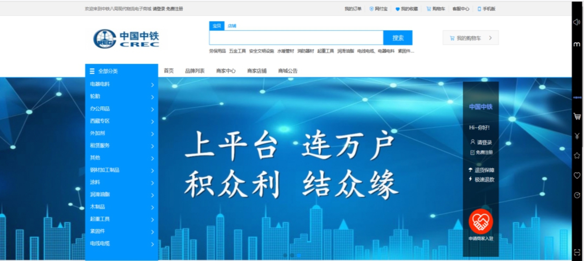 中铁八局电子商城平台