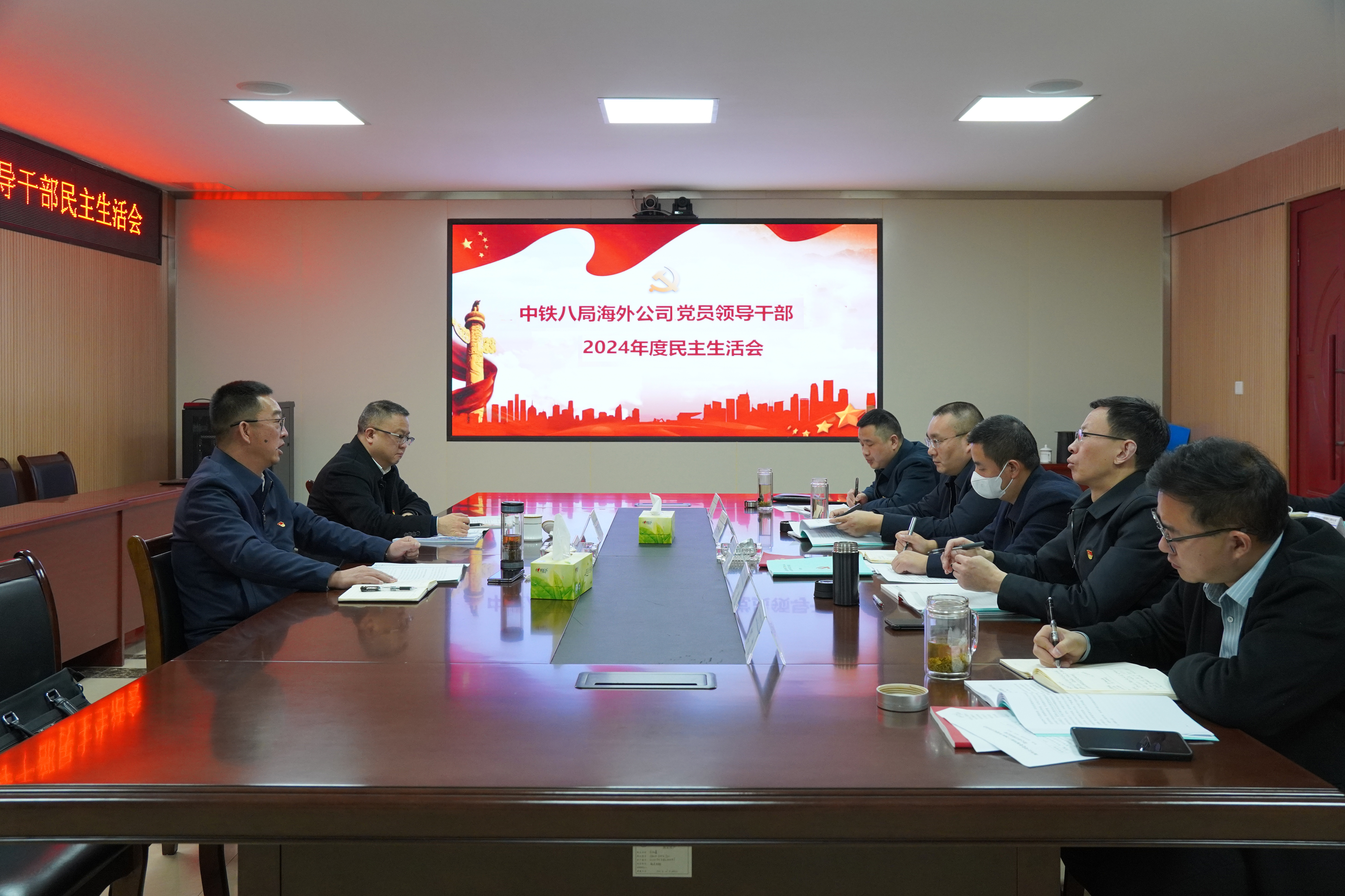 海外公司召开党委领导班子2024年度民主生活会