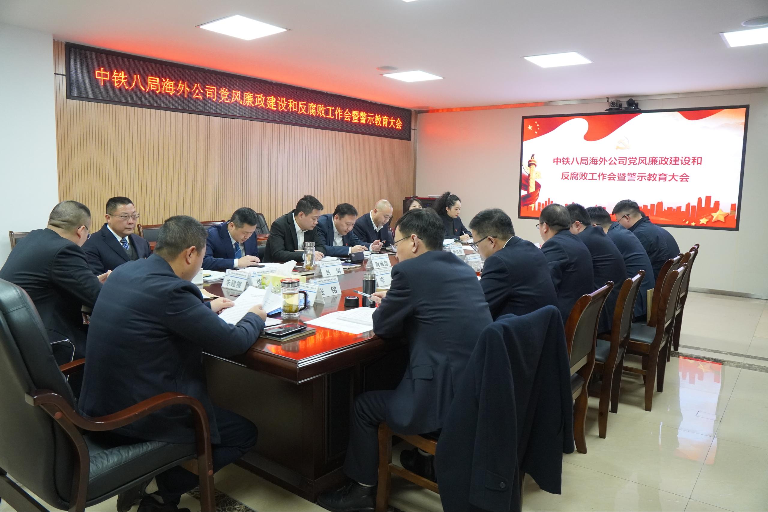 公司党委召开2025年党风廉政建设和反腐败工作会暨警示教育大会