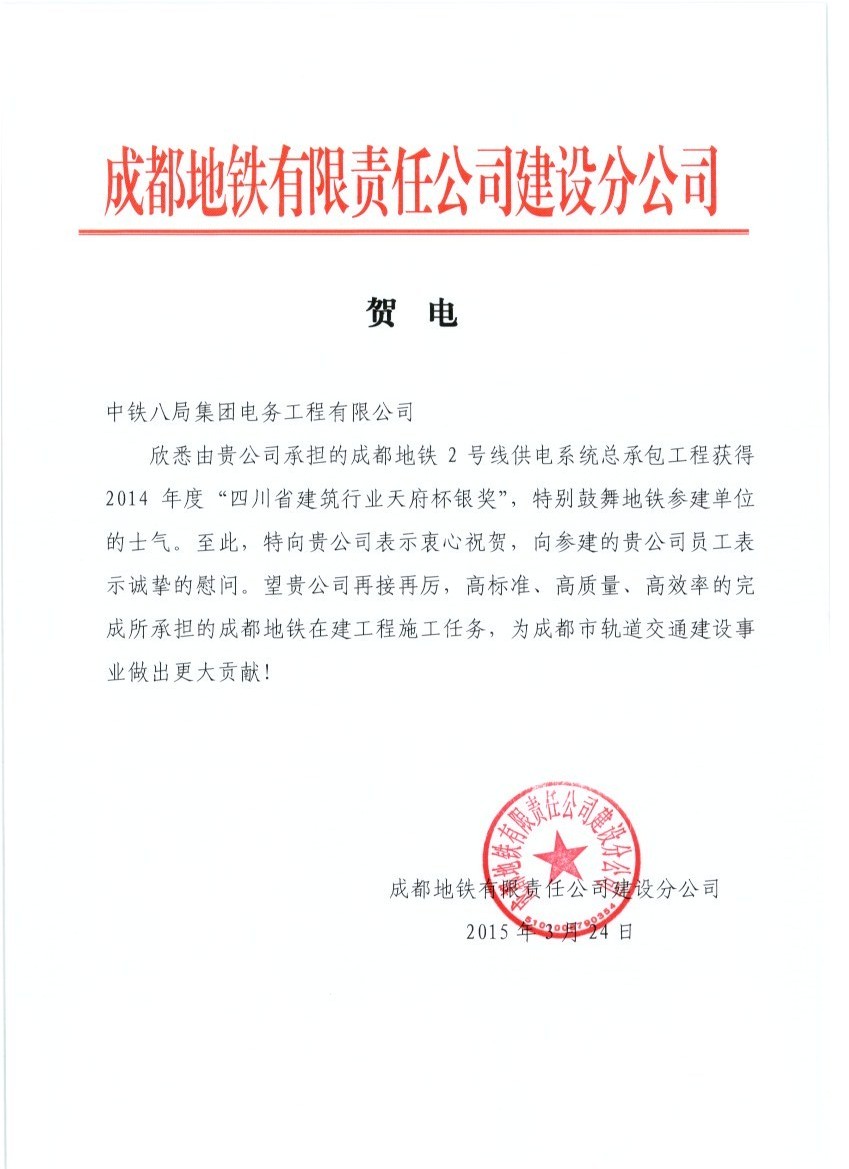 业主贺电