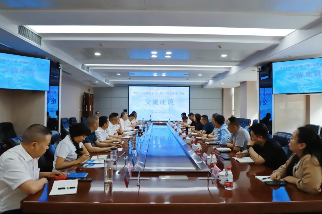 公司与四川铁道职业学院开展交流座谈