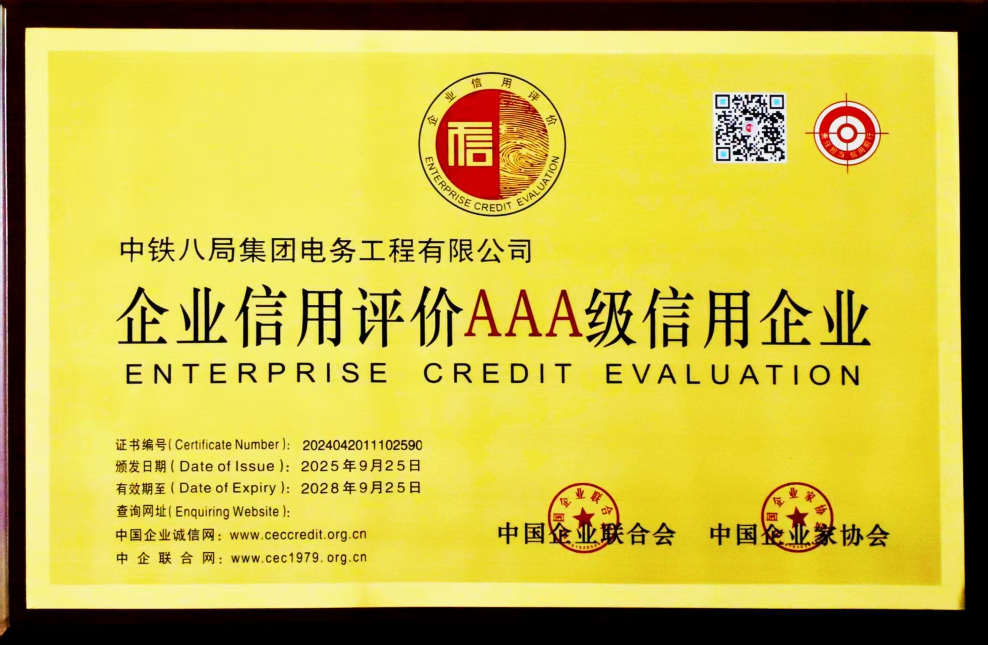 公司获评“企业信用评价AAA级信用企业”称号