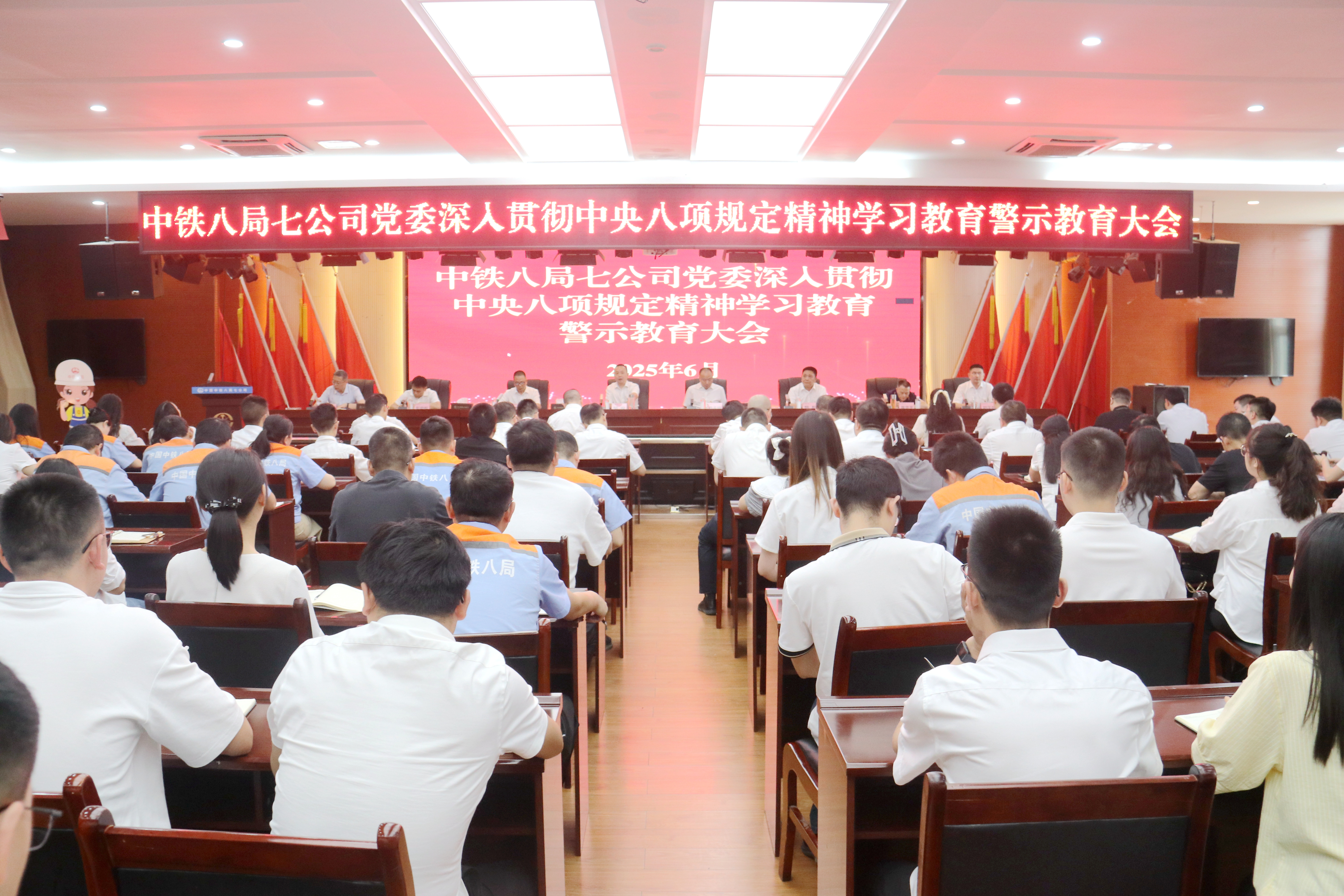 公司党委召开深入贯彻中央八项规定精神学习教育警示教育大会