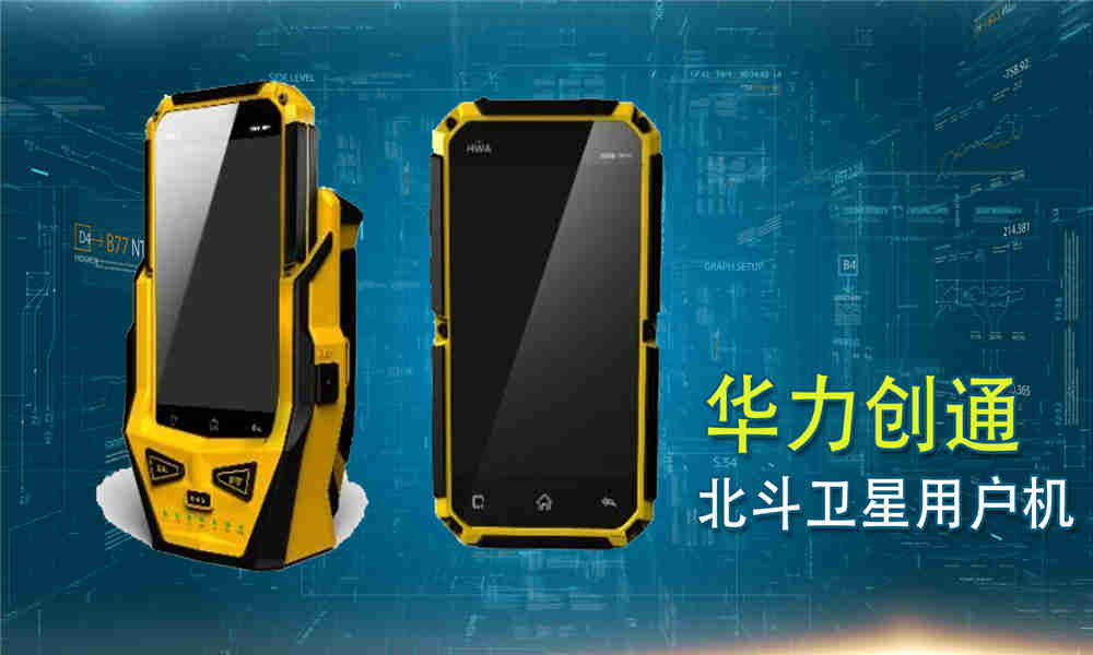 测量装备：北斗卫星用户机