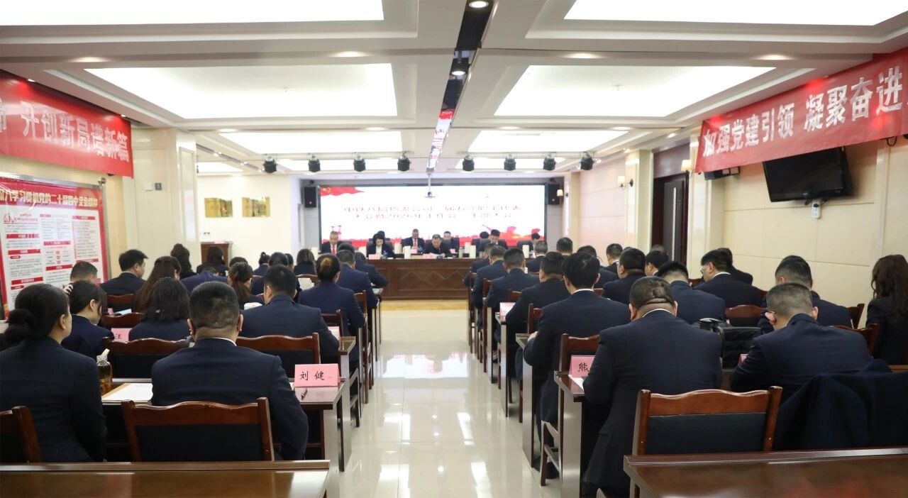 物流公司召开三届五次职代会暨2026年工作会、干部大会